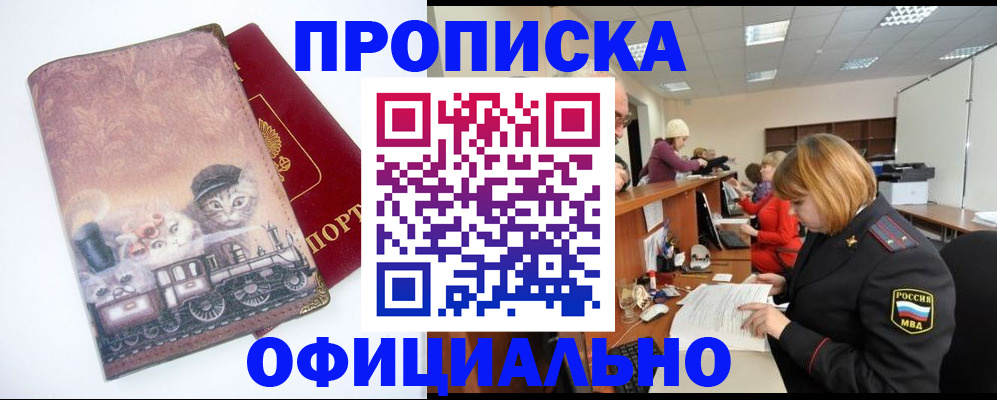 купить прописку в Твери